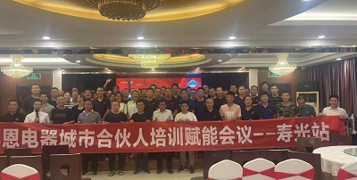 科恩城市合伙人培訓(xùn)賦能會議壽光站圓滿落幕！