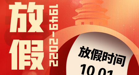 歡度國慶，共襄盛舉！科恩集成灶放假通知！