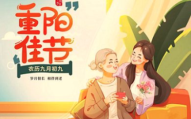 重陽節(jié)|莫道來日方長，陪伴本應(yīng)久久