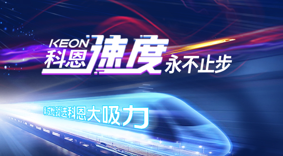 科恩速度|這家企業(yè)又雙叒叕霸屏高鐵，硬核實力賦能終端！