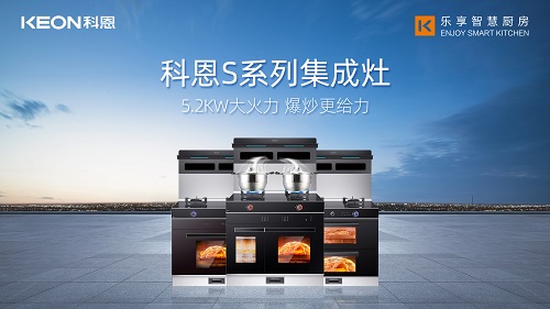 用科恩集成灶邂逅美味佳肴，見證幸福廚房的模樣！