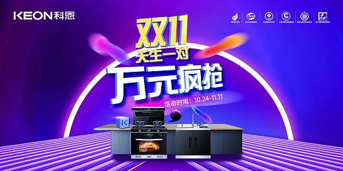 科恩雙11活動(dòng)火爆來(lái)襲！??！