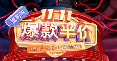 搶免單，贏半價(jià)，天生一對(duì)，萬(wàn)元瘋搶！