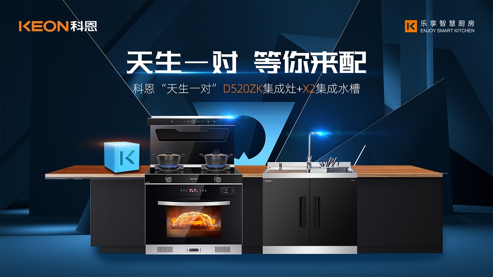 科恩王炸套系，一套搞定整個廚房！