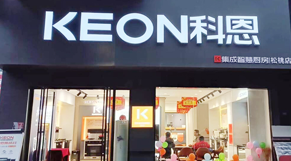 熱烈祝賀科恩集成灶貴州松桃專賣店隆重開業(yè)！