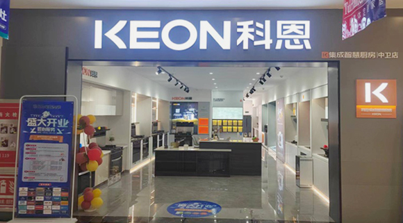 熱烈祝賀科恩集成灶寧夏中衛(wèi)專賣店隆重開業(yè)！