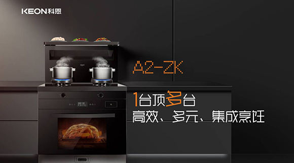還在糾結(jié)廚房電器怎么選？選科恩A2集成灶準(zhǔn)沒(méi)錯(cuò)！