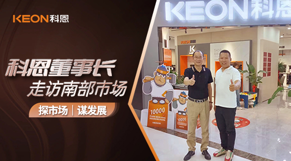 科恩董事長走訪南部市場！