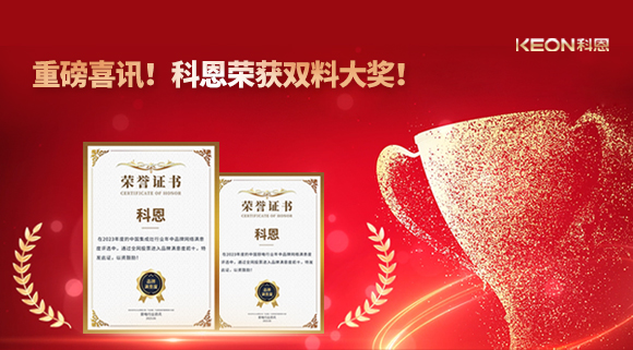重磅喜訊！科恩榮獲雙料大獎！