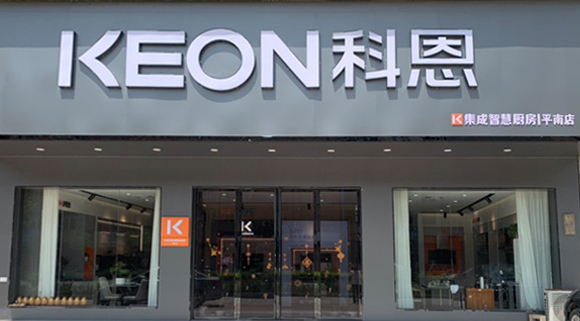 科恩集成灶廣西平南專賣店！店面展示