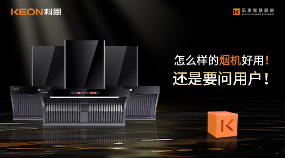 怎么樣的煙機好用！還是要問用戶！
