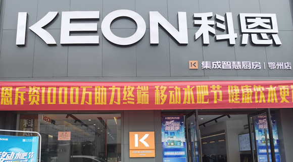 科恩集成灶湖北鄂州專賣店！店面展示