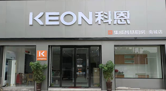 熱烈祝賀科恩集成灶江西南城專賣店隆重開業(yè)！