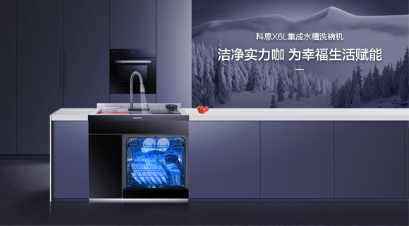 廚房清洗新主張！科恩&海爾聯(lián)名款：X6L集成水槽！