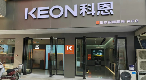 科恩集成灶湖北黃岡專賣店！店面展示