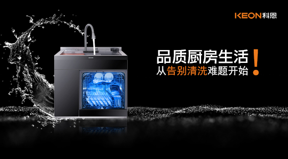 品質(zhì)廚房生活，從告別清洗難題開(kāi)始！