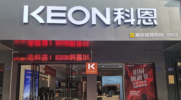 科恩集成灶湖南瀏陽專賣店！店面展示