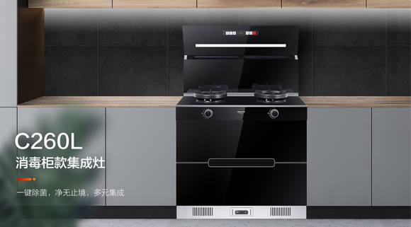 秋冬病毒肆虐，碗筷消毒要重視！科恩C260L母嬰級(jí)消毒柜集成灶，媽媽更放心！