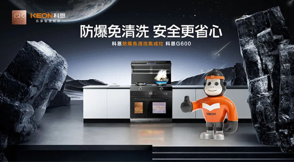 廚房安全問題不容忽視！科恩G600讓你的廚房即安全又省心！