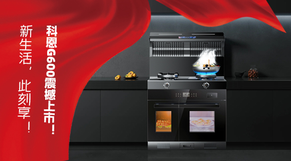 新生活 此刻享！科恩G600震撼上市！