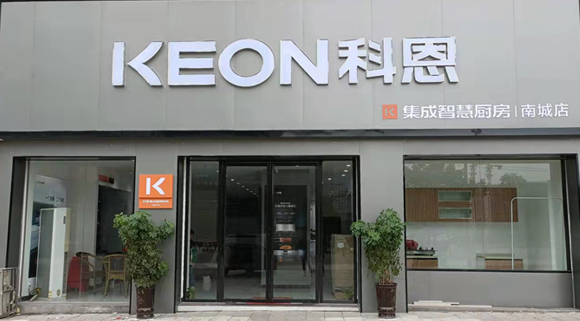 科恩集成灶江西南城專賣店！  店面展示