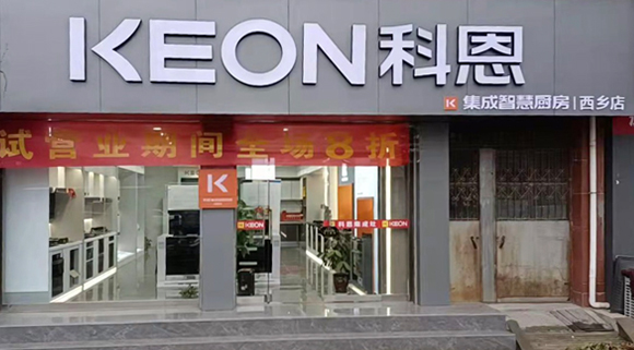 科恩集成灶陜西西鄉(xiāng)專賣店！店面展示