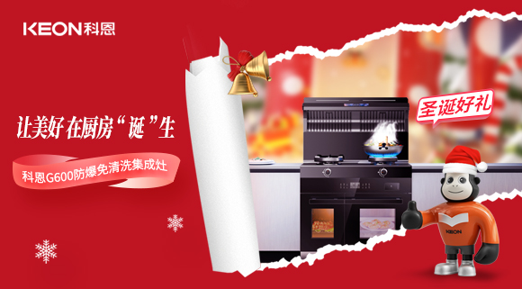 圣誕特輯|科恩G600與你一起開啟圣誕“食”光！