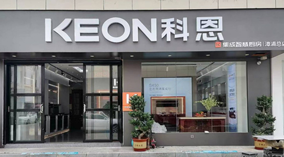 科恩集成灶福建漳浦專賣店！店面展示