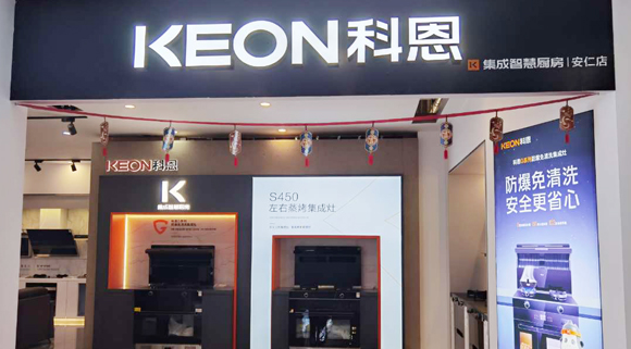 熱烈祝賀科恩集成灶湖南安仁專賣店隆重開業(yè)！