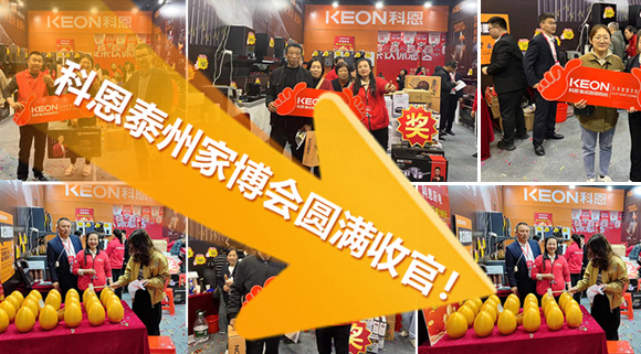 科恩泰州家博會圓滿收官！