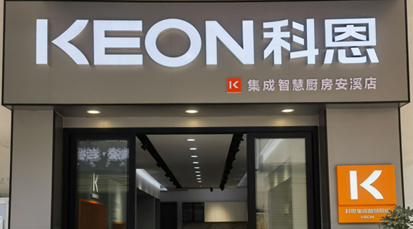 熱烈祝賀科恩集成灶福建安溪專賣店隆重開業(yè)！