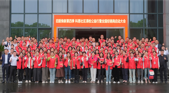 煥新勢乍起 揚帆正當時！科恩第四季以舊換新啟動大會，熱辣開啟！