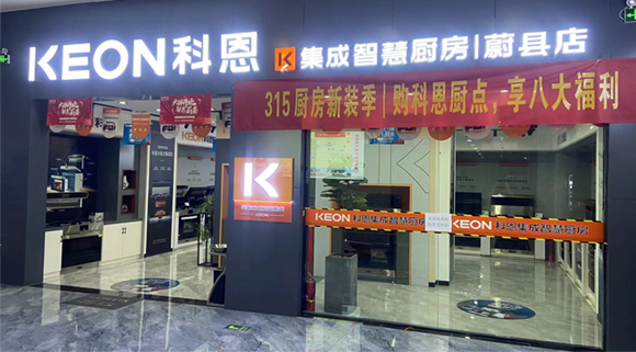 熱烈祝賀科恩集成灶河北蔚縣專賣店隆重開業(yè)！