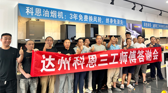 達(dá)州“三工師傅答謝宴”圓滿成功！