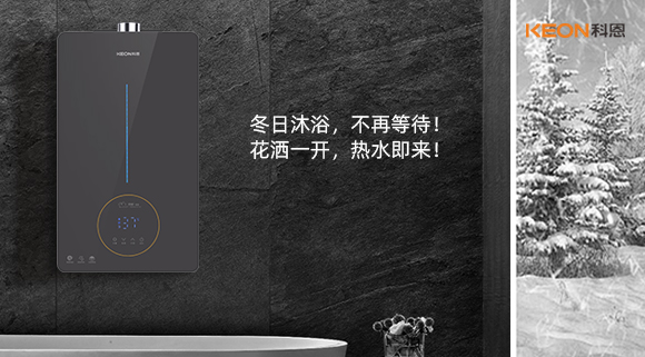 冬日沐浴，不再等待！花灑一開(kāi)，熱水即來(lái)！