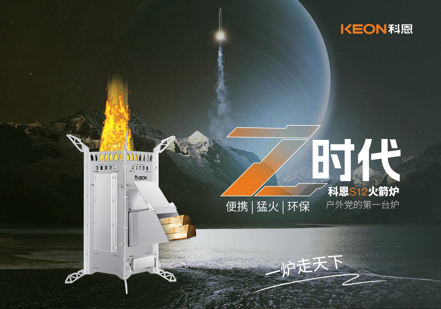 0.01m²折疊術(shù)，科恩火箭爐S12開啟戶外烹飪新紀(jì)元