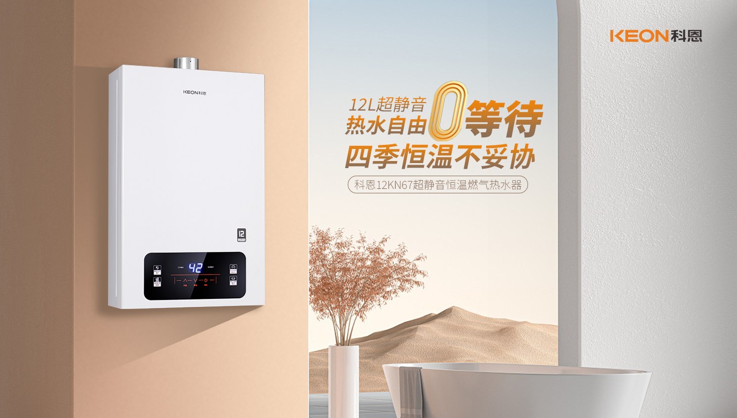 新品上市 ， 科恩超靜音恒溫?zé)崴?，舒適沐浴新時(shí)代！