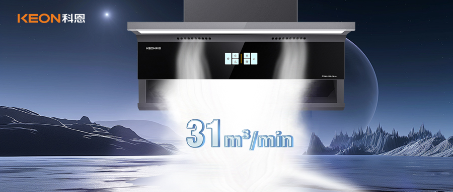 科恩31m³/min變頻大吸力油煙機，清新廚房理想之選