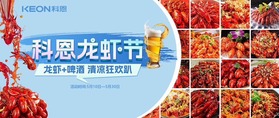 科恩龍蝦節(jié)五重禮遇，助您輕松煥新廚房