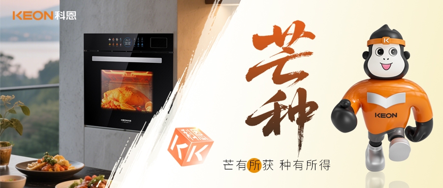 芒種食鮮｜科恩ZKZ07蒸烤炸燉一體機，讓老廚房秒變智能料理站