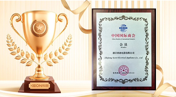 喜訊！科恩榮獲中國國際商會會員單位，書寫全球化新篇章！