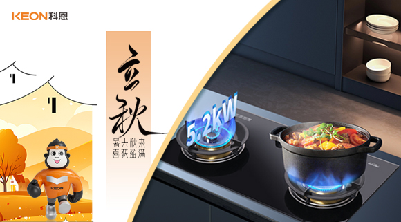 立秋煥新灶！科恩 KN310L讓廚房秒變秋日美食場